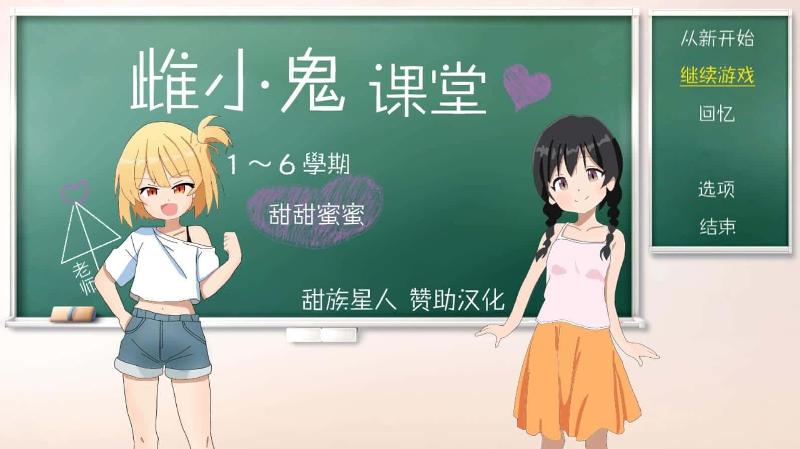 雌小鬼课堂 剧情向 预览图 5