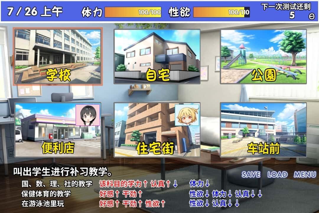 雌小鬼课堂 分支选择 画面 2